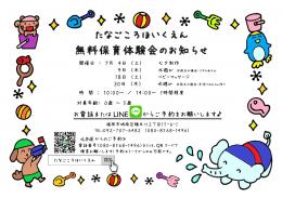 無料保育体験会のお知らせ