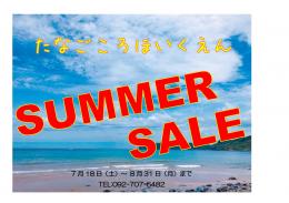 夏休みキャンペーンのお知らせ