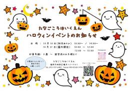 ハロウィンイベントのお知らせ