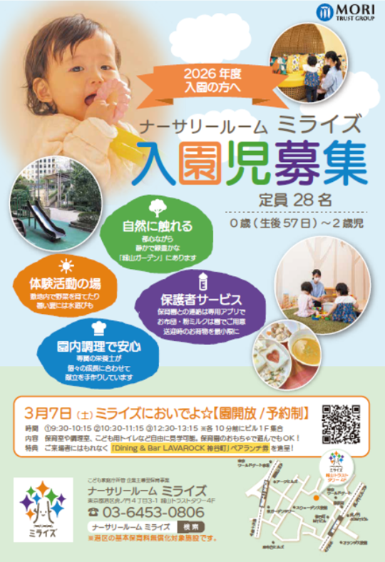 【イベント】3月7日(土)保育園で遊ぼ!(参加無料/特典付)