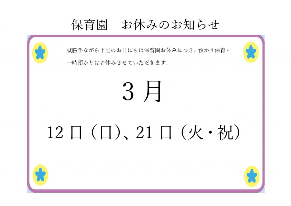 3月休園のお知らせ
