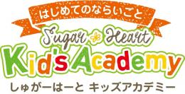 しゅがーはーとキッズアカデミー