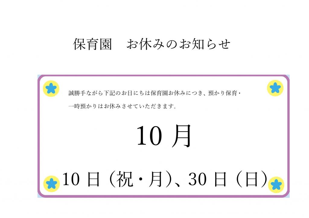 10月休園のお知らせ