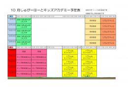 しゅがーはーとキッズアカデミー
