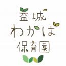 益城わかば保育園