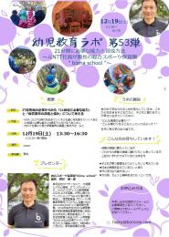 【12月19日にbiima school園長がオンラインイベントで登壇!】