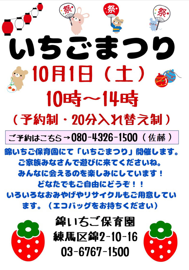 いちごまつり開催します!