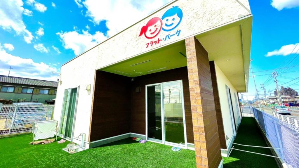 企業主導型保育園　フラット・パーク
