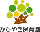 かがやき保育園つくば