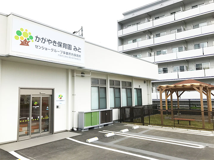 かがやき保育園みと