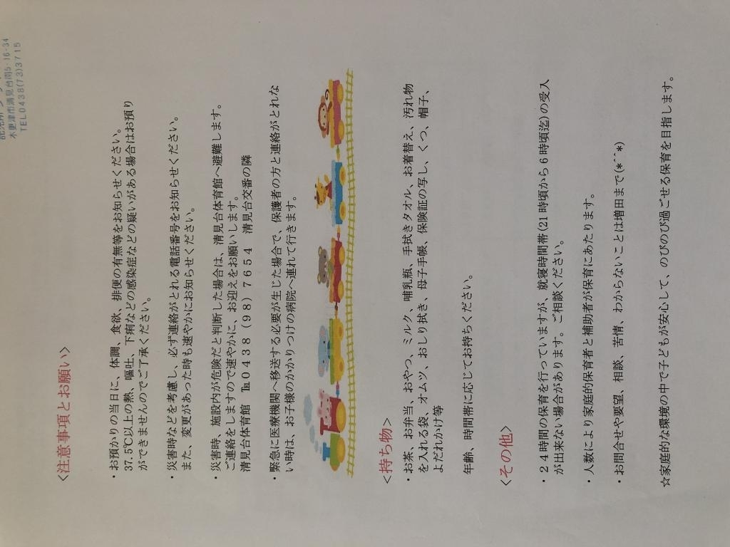 託児所プチハウス木更津