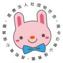 南中山育心保育園