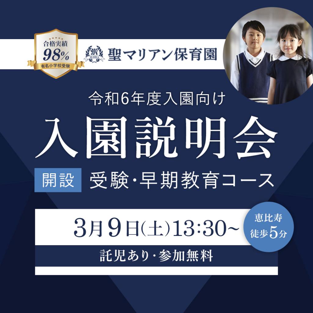 【3月度】入園説明会開催のお知らせ