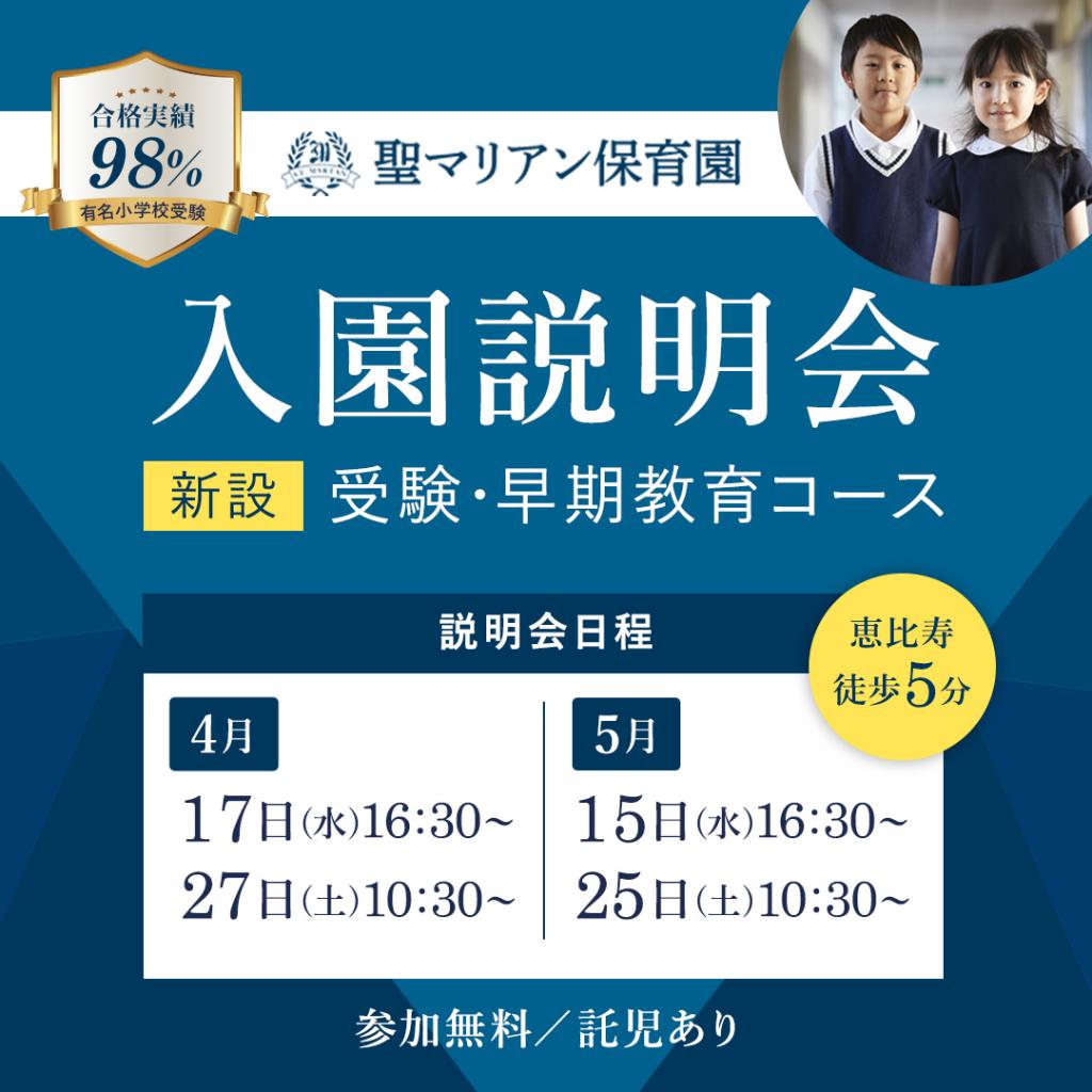【4月・5月度】入園説明会開催のお知らせ
