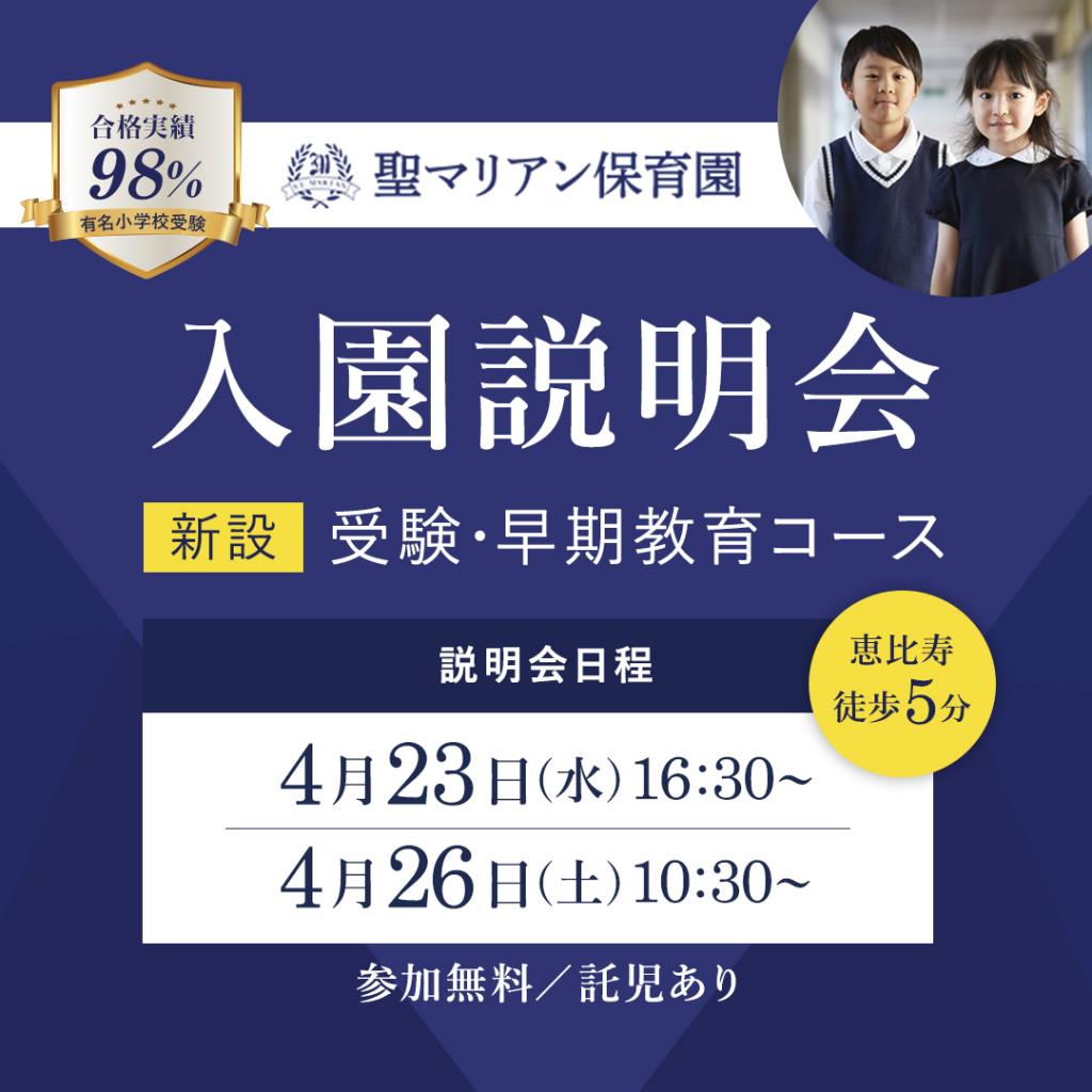 【4月度】入園説明会開催のお知らせ