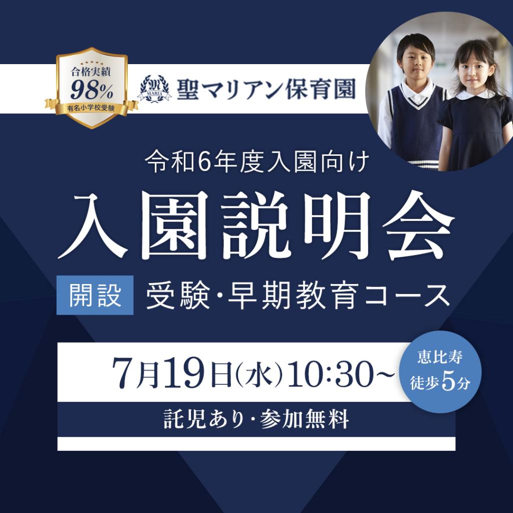 【7月度】入園説明会開催のお知らせ