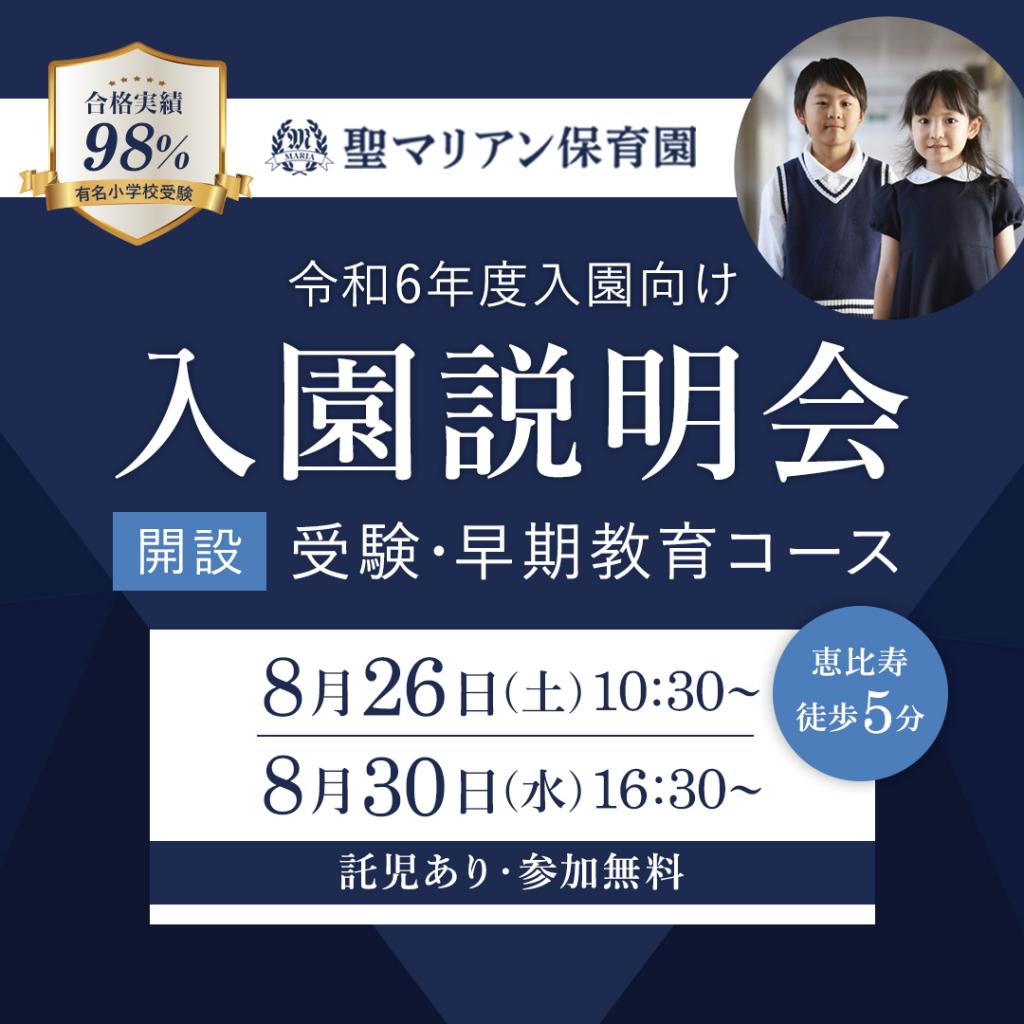 【8月度】入園説明会開催のお知らせ