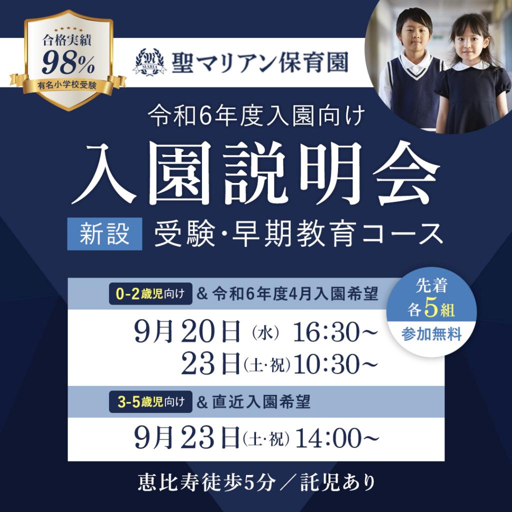 【9月度】入園説明会開催のお知らせ