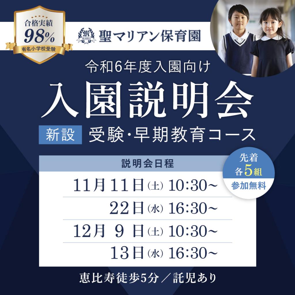 【11月・12月度】入園説明会開催のお知らせ