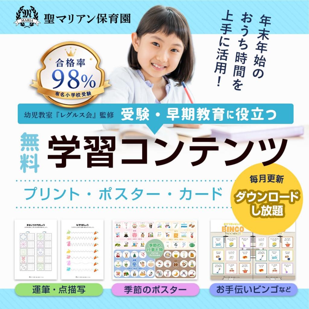 【無料DL】学習コンテンツページOPEN