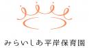 みらいしあ平岸保育園