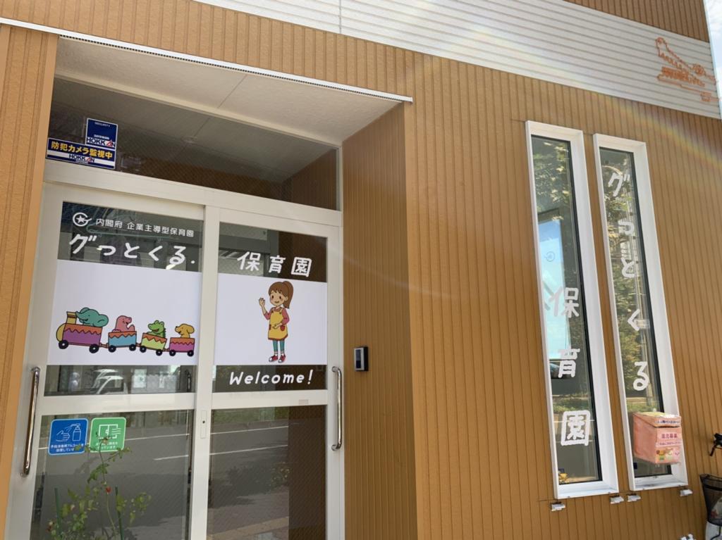 みらいしあ平岸保育園