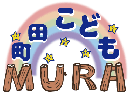 町田こどもMURA