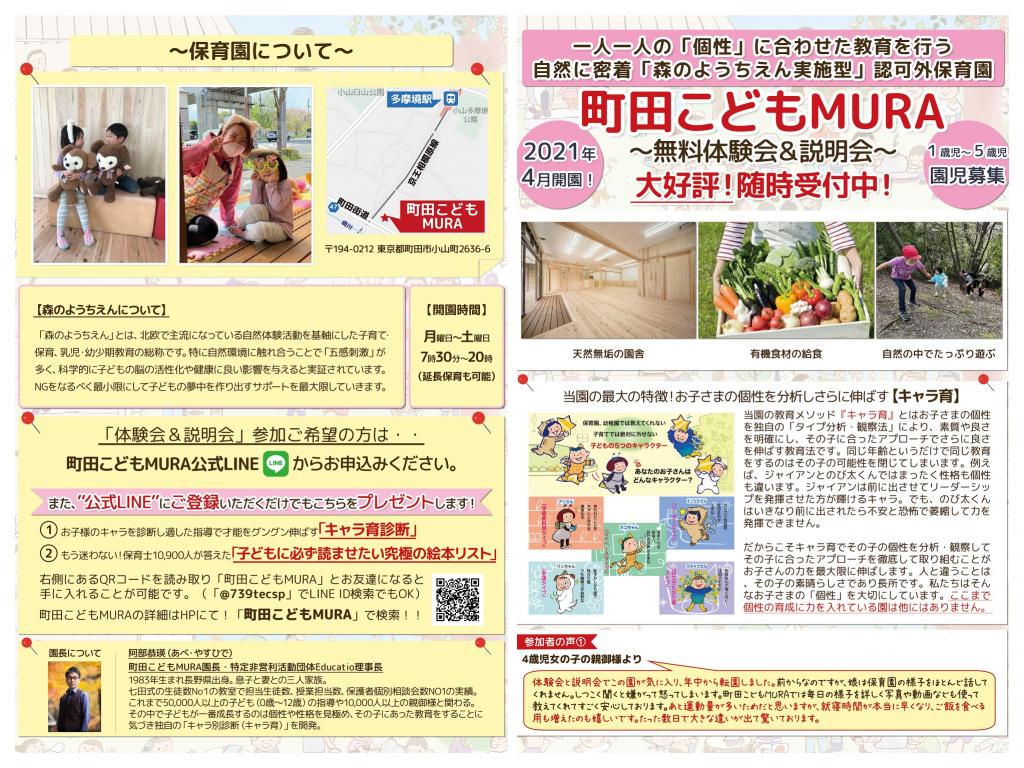 体験会・説明会随時開催中