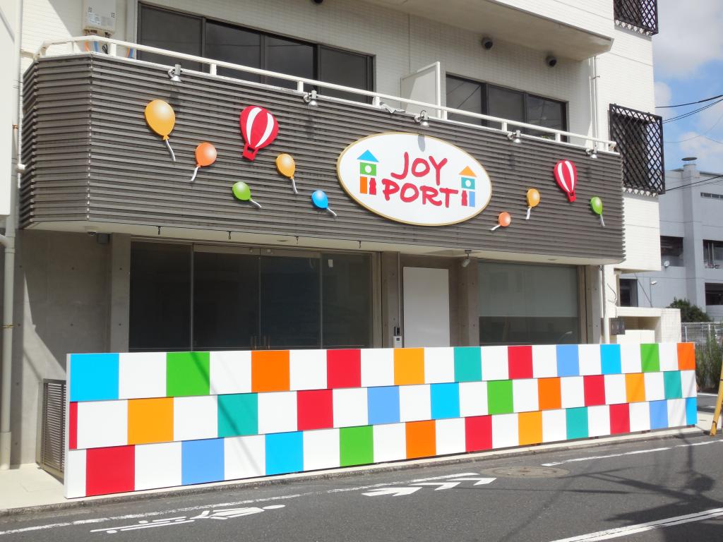 JOYPORTめぐろ保育園