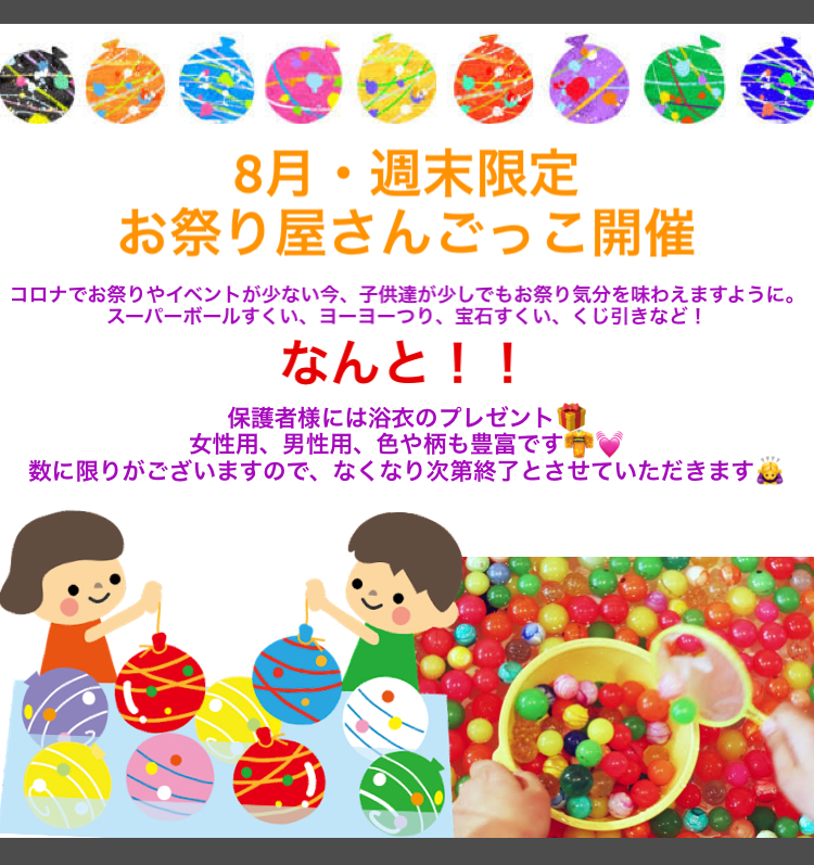 夏祭りごっこ開催中!