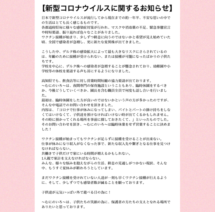 新型コロナウイルスに関してのお知らせ
