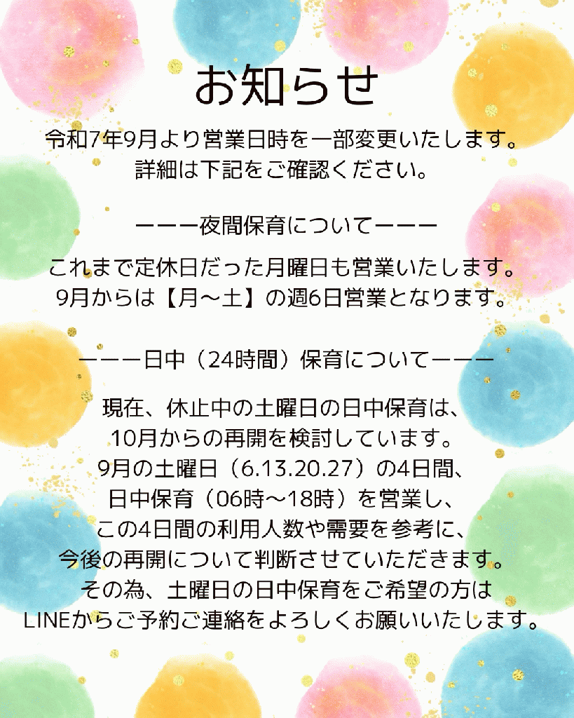 変更があります‼️