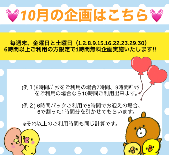 10月の企画紹介‼️