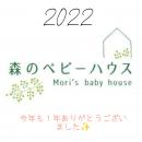 森のベビーハウス