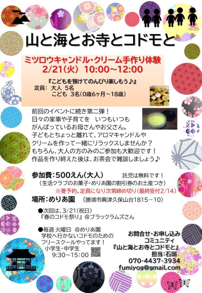 ミツロウキャンドル・クリーム手作り体験