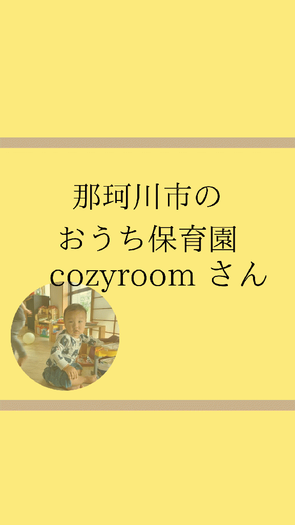 那珂川市のおうち保育園さんへお手伝い