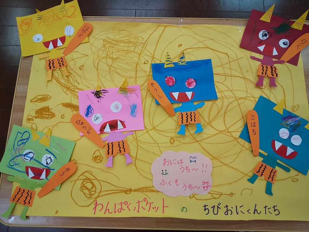 鬼はうち～。福もうち～。