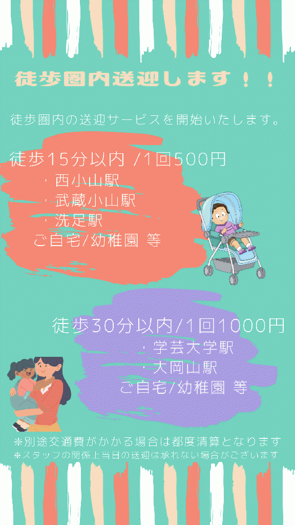 送迎サービス開始開始しました