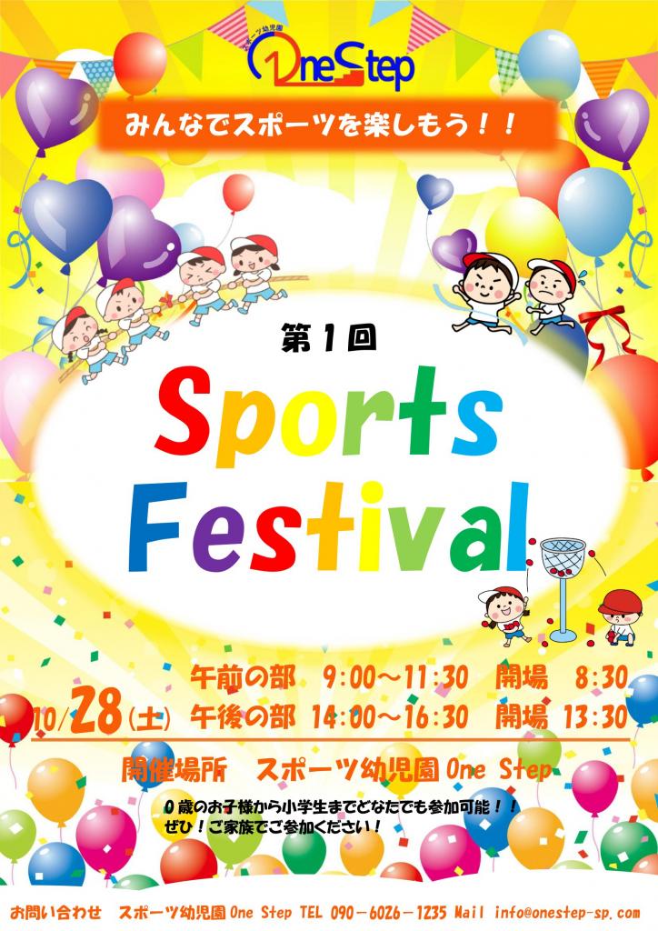 スポーツフェスティバル開催!