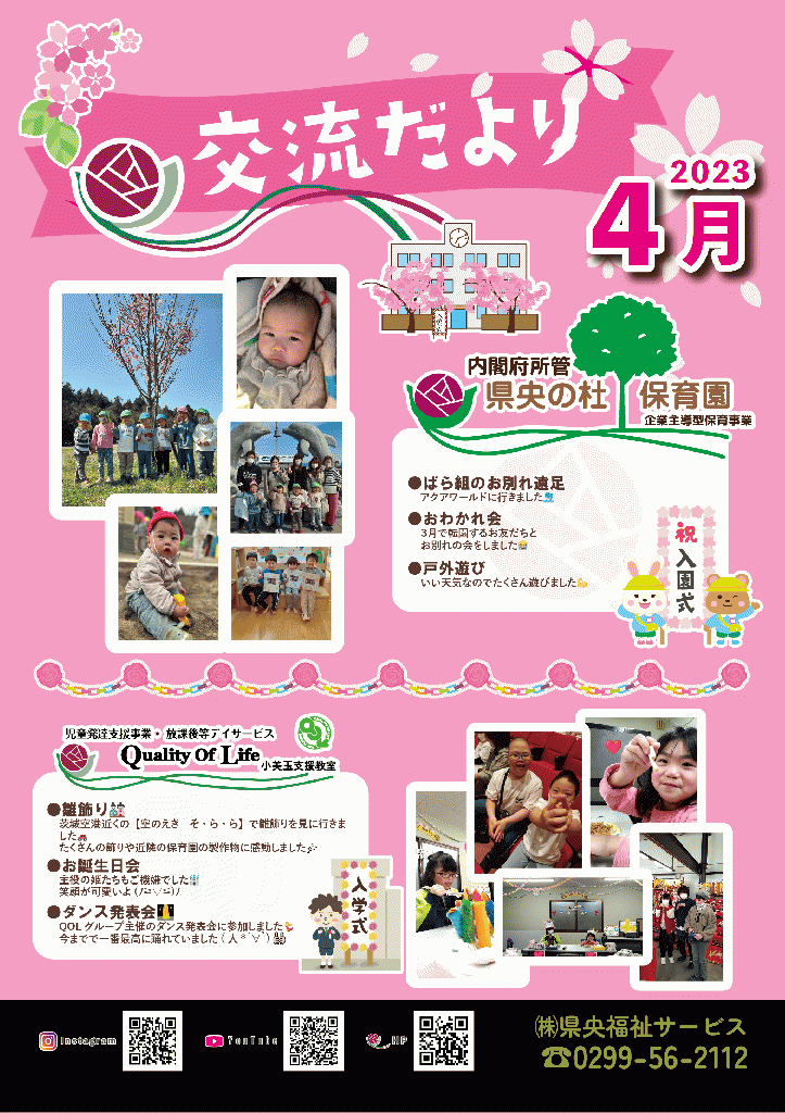 交流だより4月号