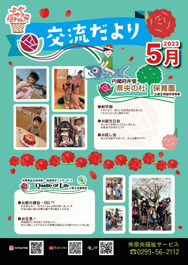 交流だより5月号