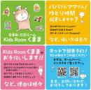 KidsRoomくまま