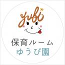 保育ルームゆうび園