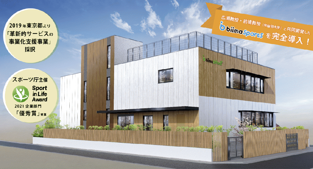 biima school吉祥寺校