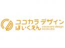 ココカラデザイン保育園ゆめの葉園