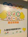 ひよこルーム豊田保育園