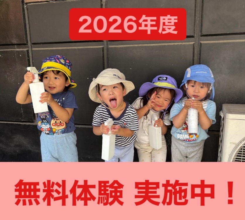 無料体験 実施中!　～2026年度～