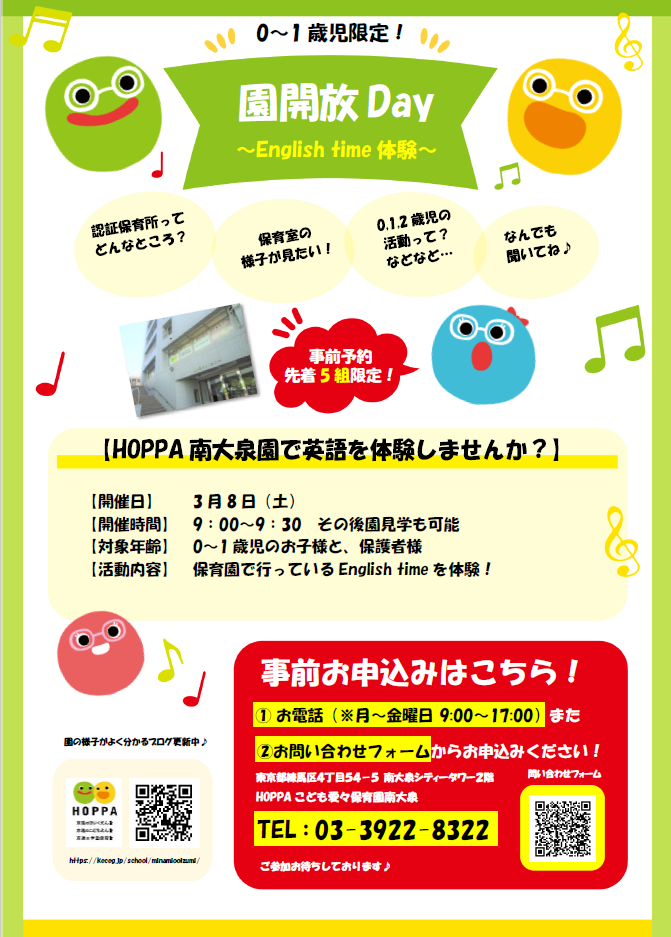 園体験イベント開催のお知らせ～English time体験～